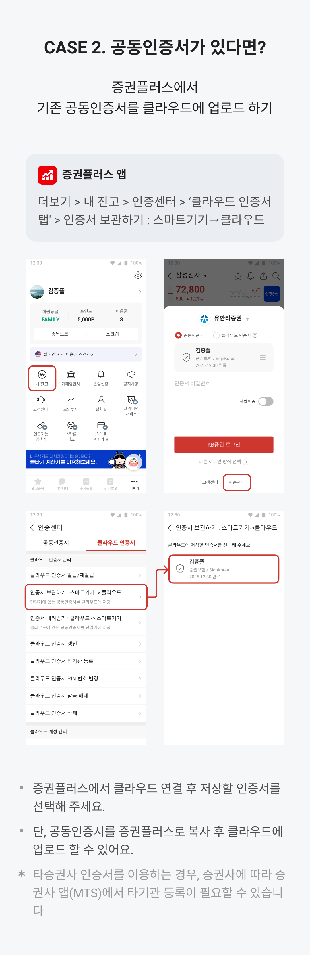 유안타증권] 클라우드 인증서 발급 및 이용 절차가 궁금해요. – 증권플러스