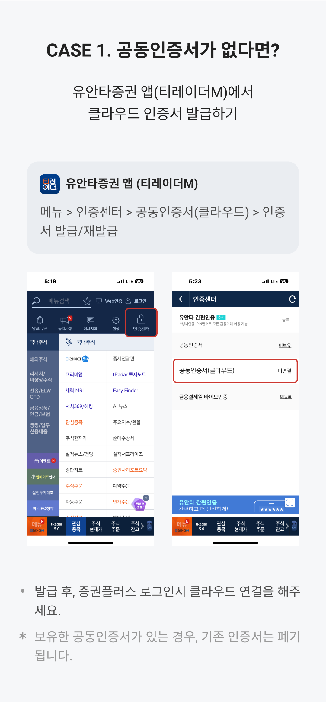 유안타증권] 클라우드 인증서 발급 및 이용 절차가 궁금해요. – 증권플러스