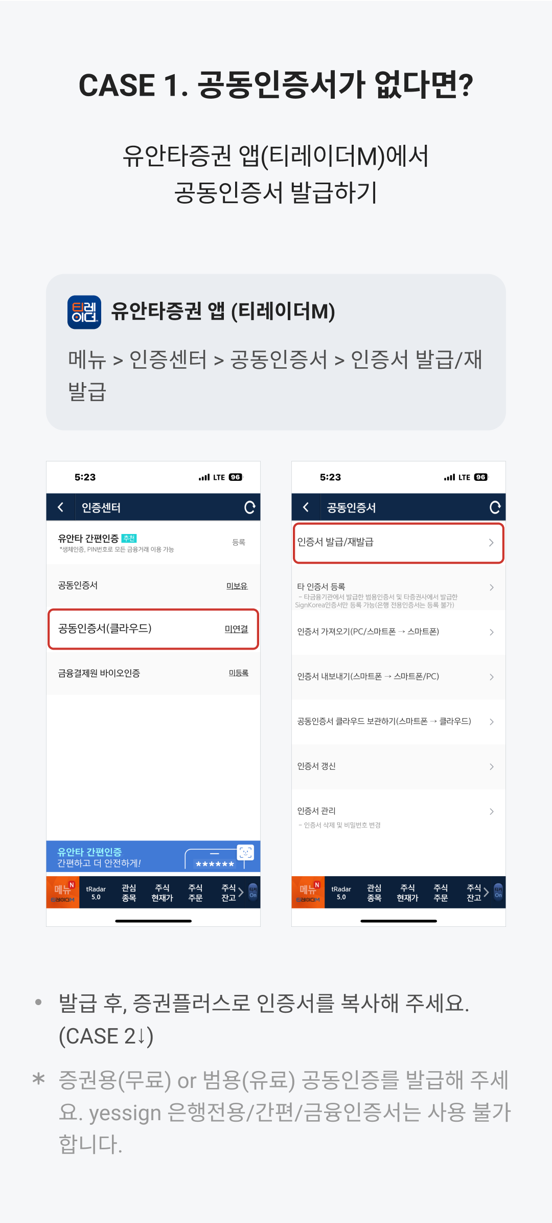 유안타증권] 공동인증서 인증서 발급 및 이용 절차가 궁금해요. – 증권플러스